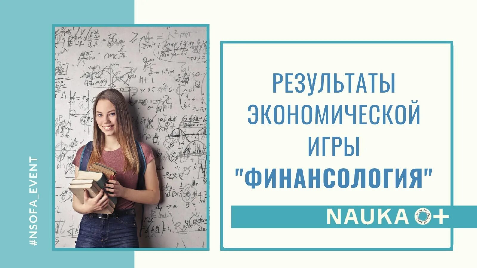 Научные результаты экономики