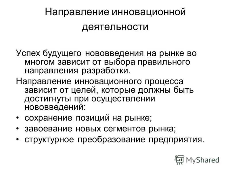 направление инноватика