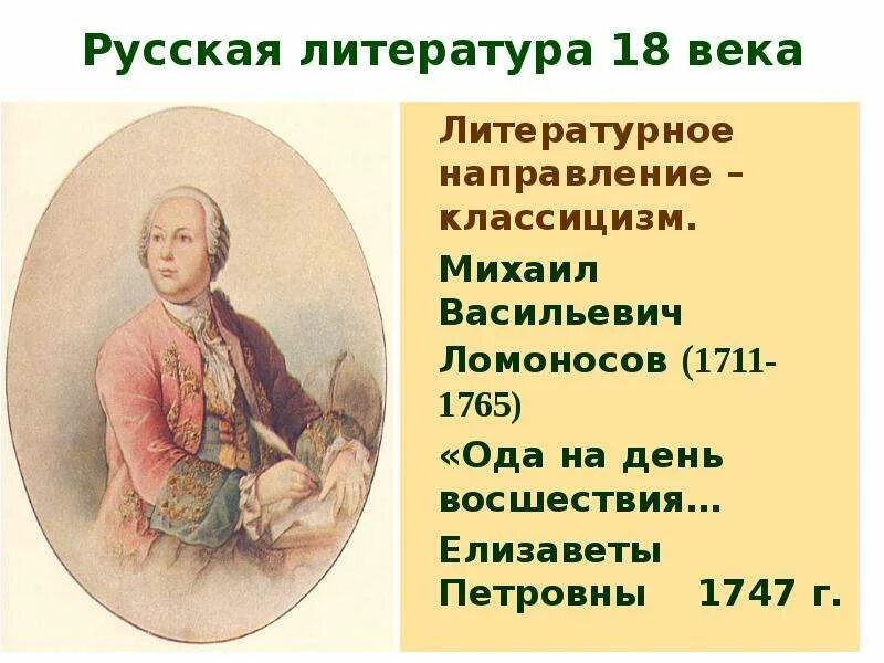 Литература 18 века. Произведения русской литературы 18 века. Из русской литературы 18 века. Черты литературы 18 века. Характеристика 18 века в россии