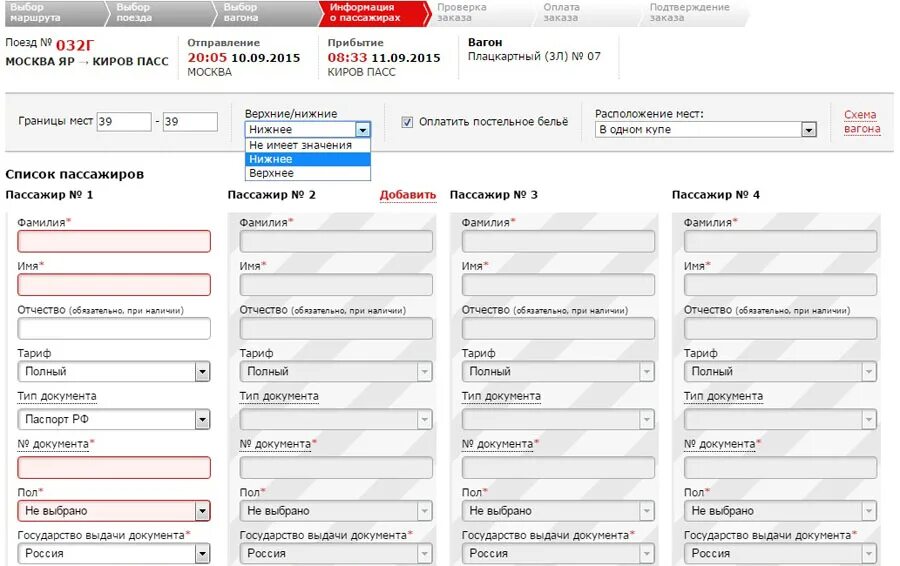 Сайт ржд ошибки. РЖД данные пассажиров. Данные о пассажирах. Паспортные данные для РЖД. Паспортные данные для билета на поезд.