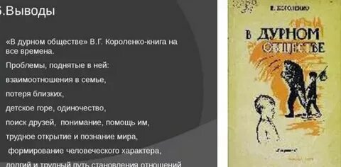 Анализ рассказа в дурном обществе 5