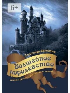 Карелин волшебные королевства