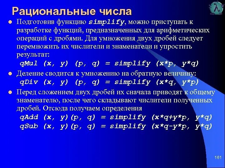 Операции с рациональными числами. Как сравнивать рациональные числа. Арифметические операции с рациональными числами. Правила рациональных чисел. Объяснение темы рациональные числа