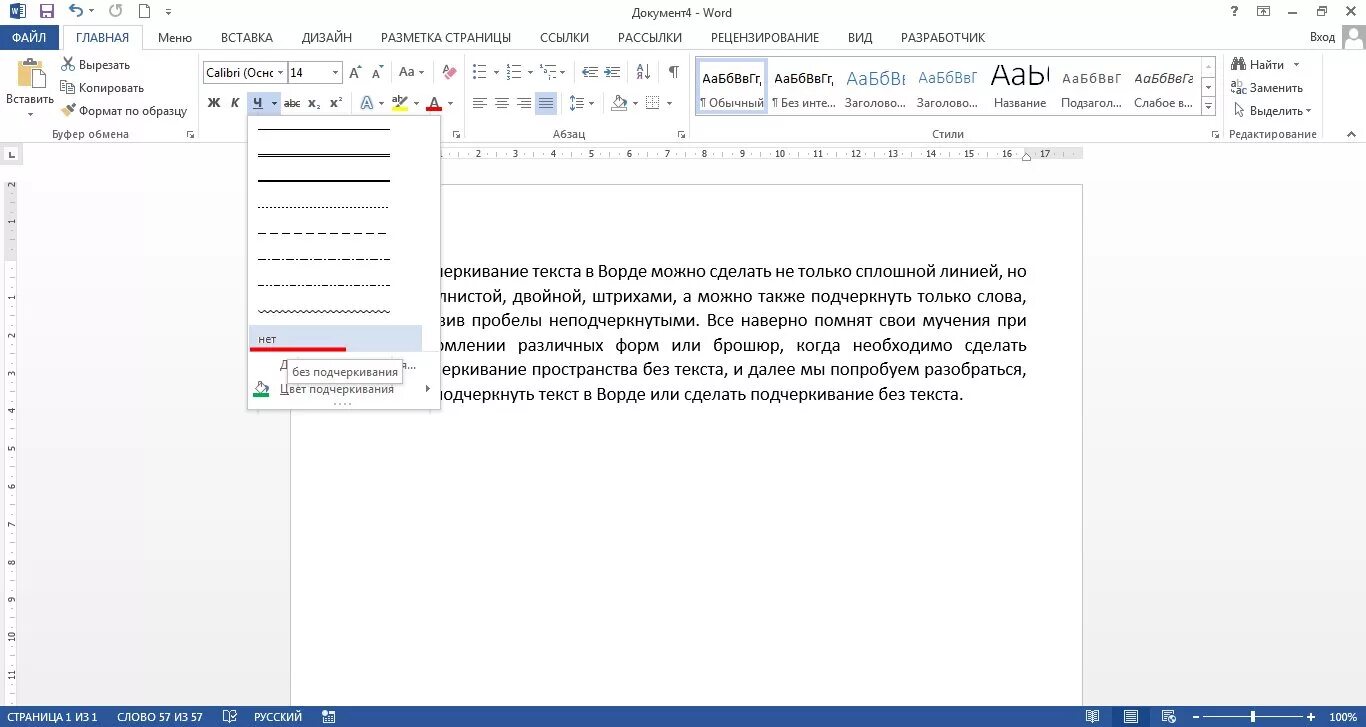 Как подчеркнуть слово без. Как подчеркнуть текст в Ворде снизу. Как подчеркнуть слово в Ворде снизу. Как сделать подчеркивание снизу в Ворде. Как подчеркнуть снизу в Ворде.