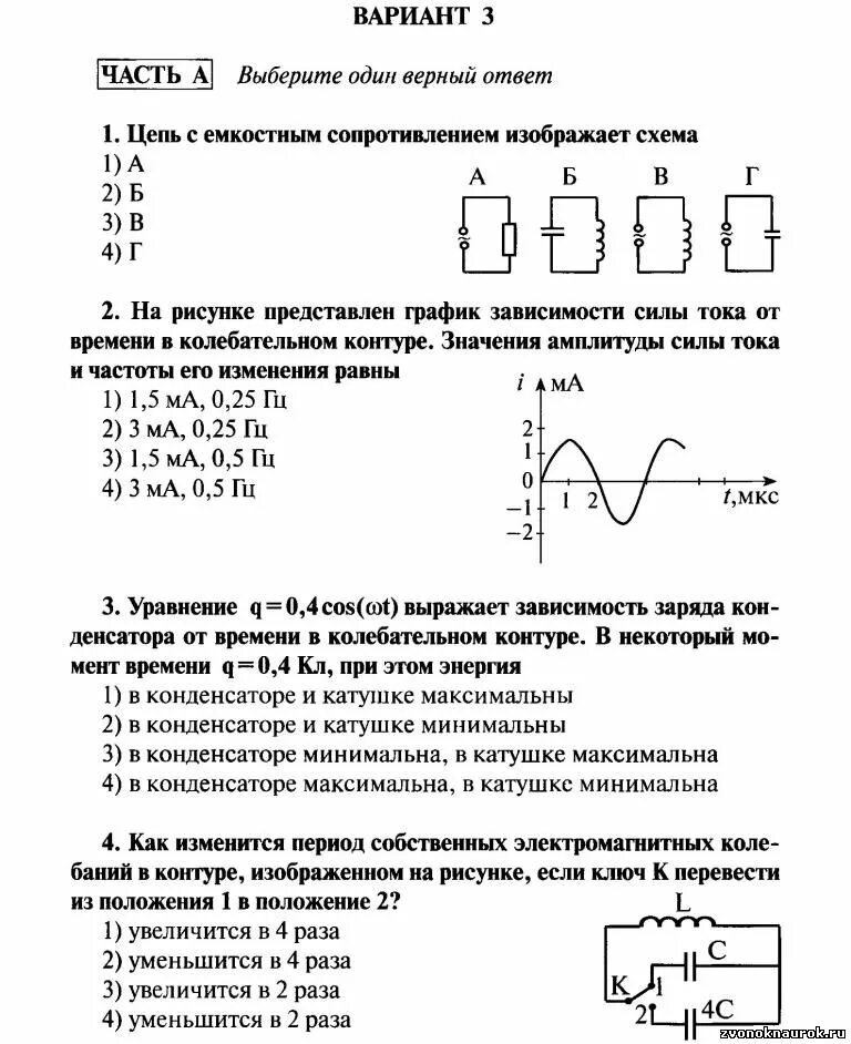 Физика 11 контрольная работа 3. Электромагнитные колебания кр по физике 11 класс. Кр по физике 11 класс электромагнитные колебания и волны. Физика 11 класс электромагнитные колебания решение задач. Решение задач на электромагнитные колебания и волны 9 класс.