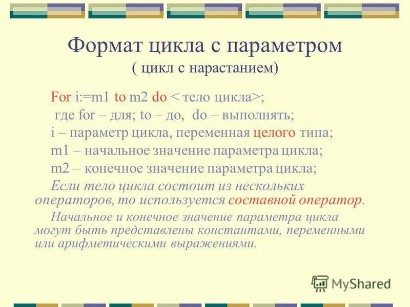 Форматы циклов