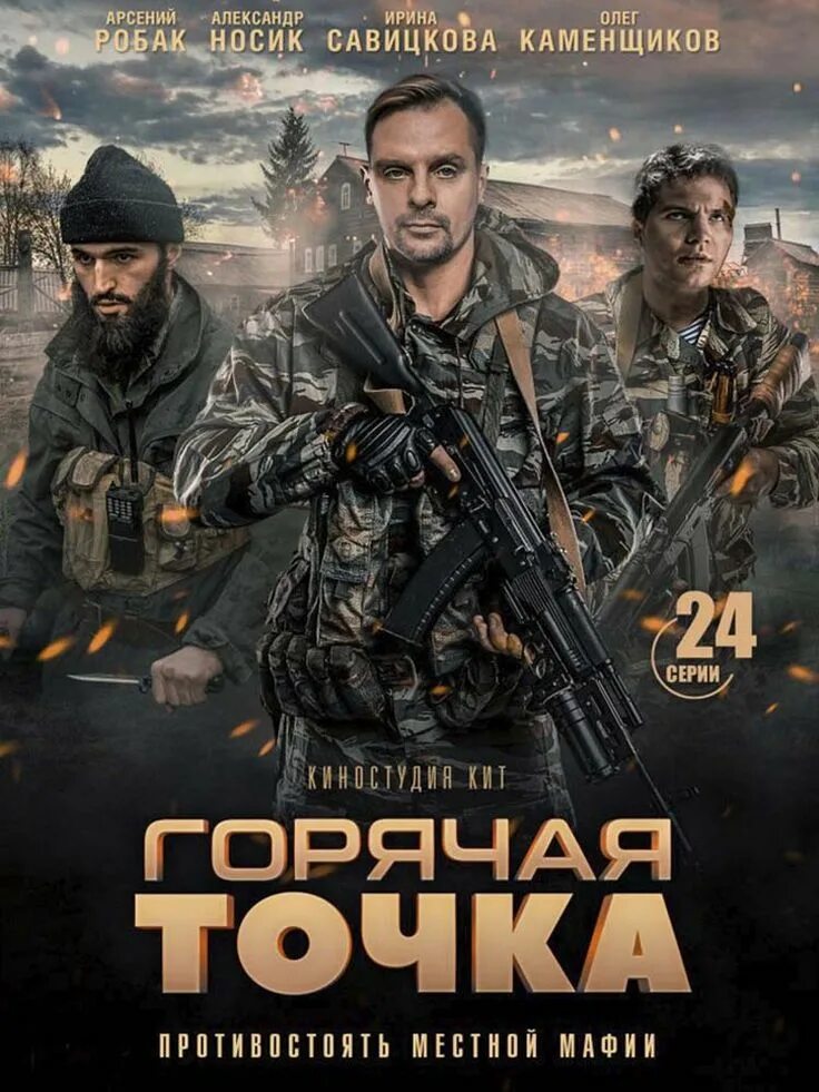 Горячая точка 4 6