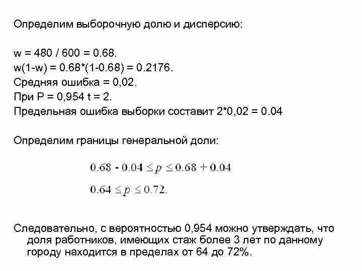 Дисперсию вызовут. Дисперсия доли. найти дисперсию выборочной доли. как определить дисперсию доли.