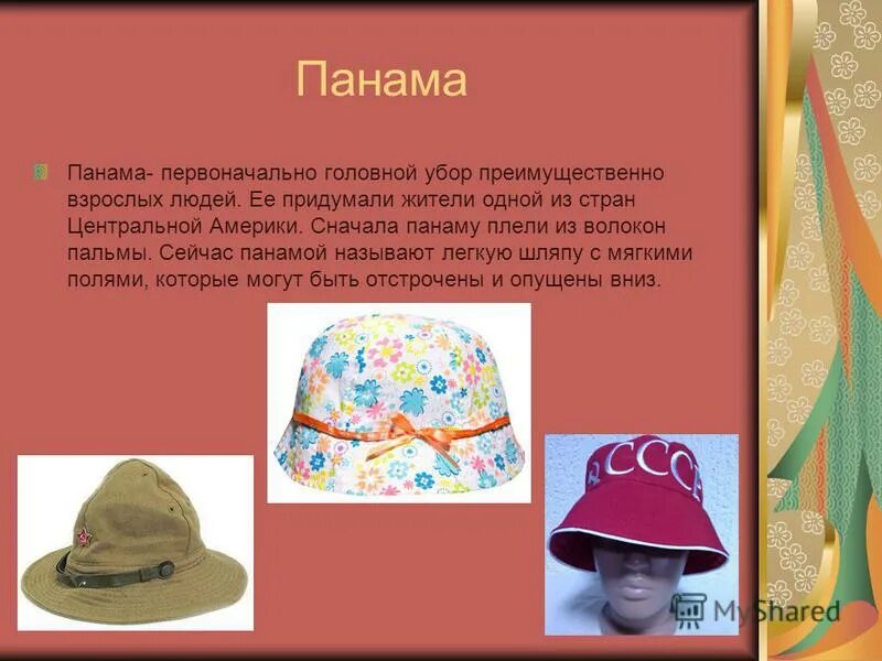 Виды головных уборов. Можно ли отдавать головные уборы. Фразы про шляпку. Можно ли отдавать головные уборы. Сезонные головные уборы.