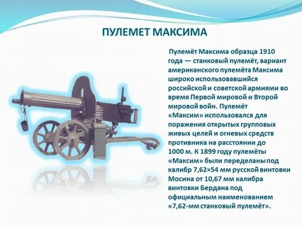 Пулемет стих