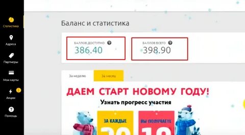 роснефть азс баллы