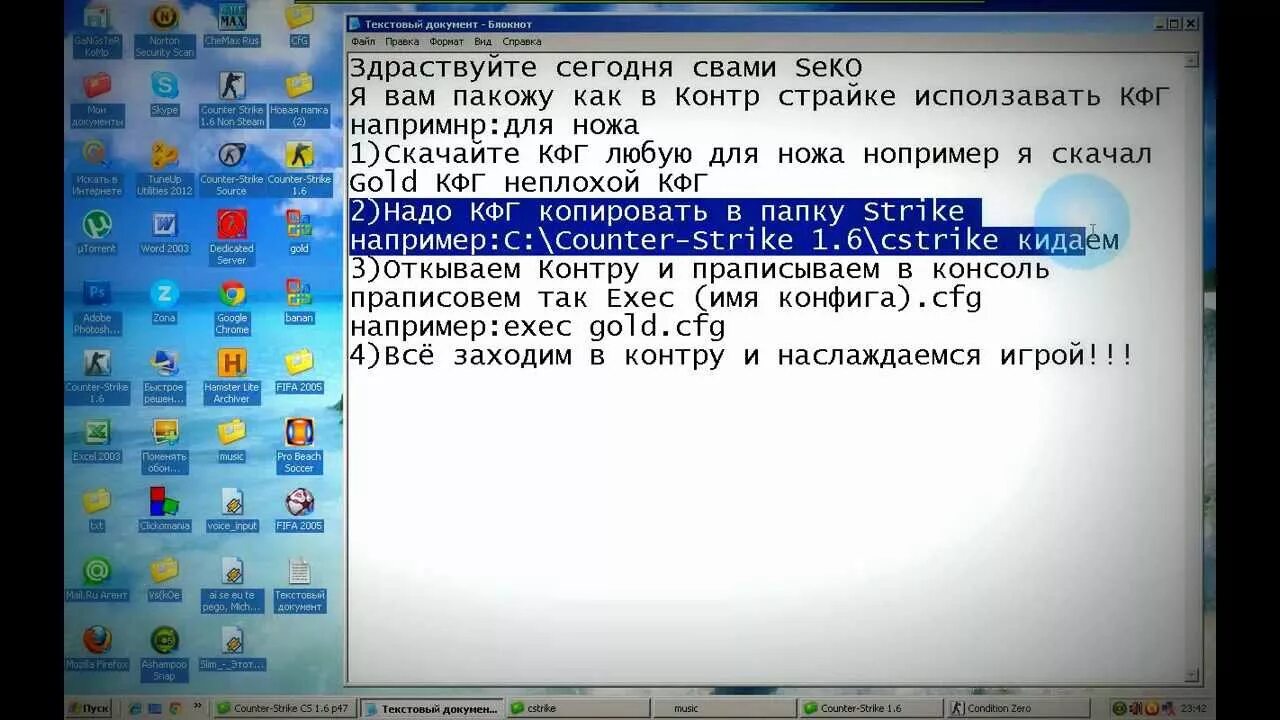 Как сохранить кфг в кс. Как поставить кфг. Кфг документ. Как загрузить кфг. Кфг Nowack.