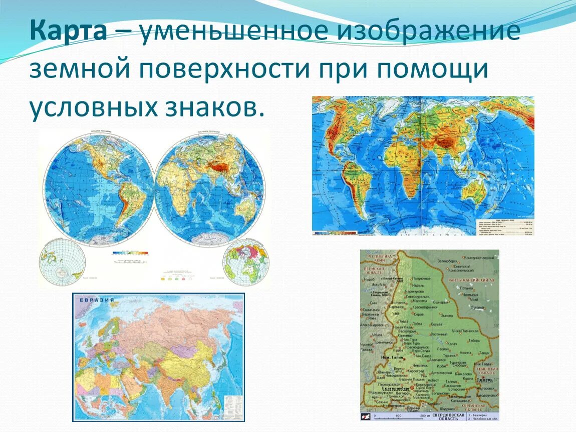 Понижены карта. Изображение земной поверхности. Изображение земной поверхности на карте. Способы изображения земной поверхности. Уменьшенное изображение земной поверхности.