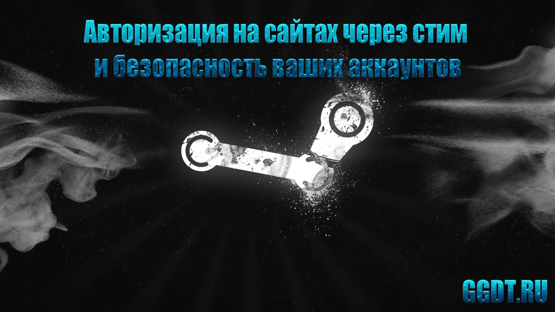 Steam аббревиатура. Картинка Steam образование. Steam технологии. Безопасность стима. Steam авторизация