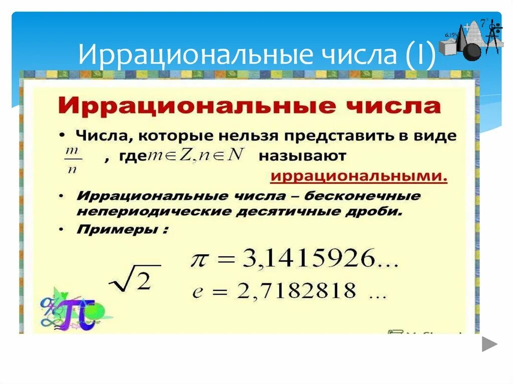 Иррациональные числа и выражения задание 1