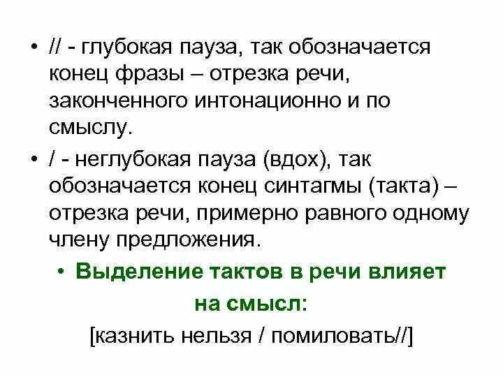 Пауза между словами. Пауза в литературе это. Речевые такты и логические паузы. Паузы в стихах. Предложения с логическими паузами.