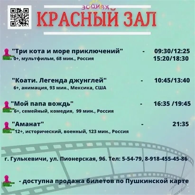 Кинотеатр зодиак костанай. Кинотеатр зодиак в гулькевичи афиша. Кинотеатр спектр можайск афиша. Афиша зодиак гулькевичи. Кинотеатр гулькевичи расписание.