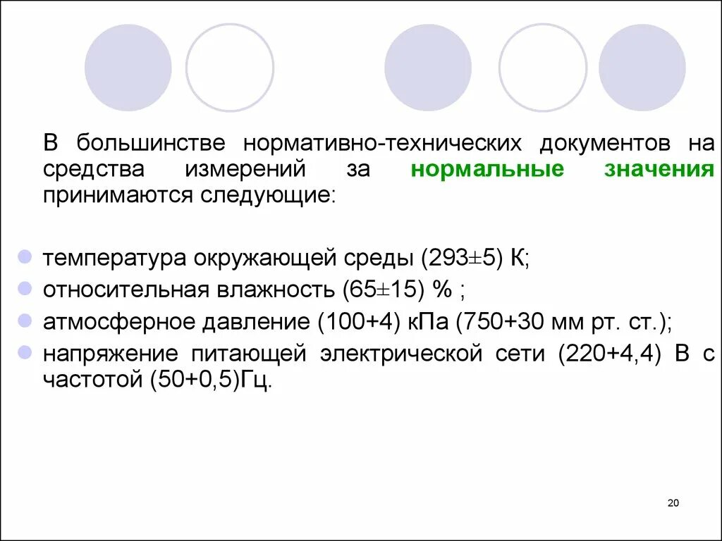 Правило округления результатов и погрешностей. Округление результатов измерений. Правило округления погрешности измерений. Правила округления результатов измерений.