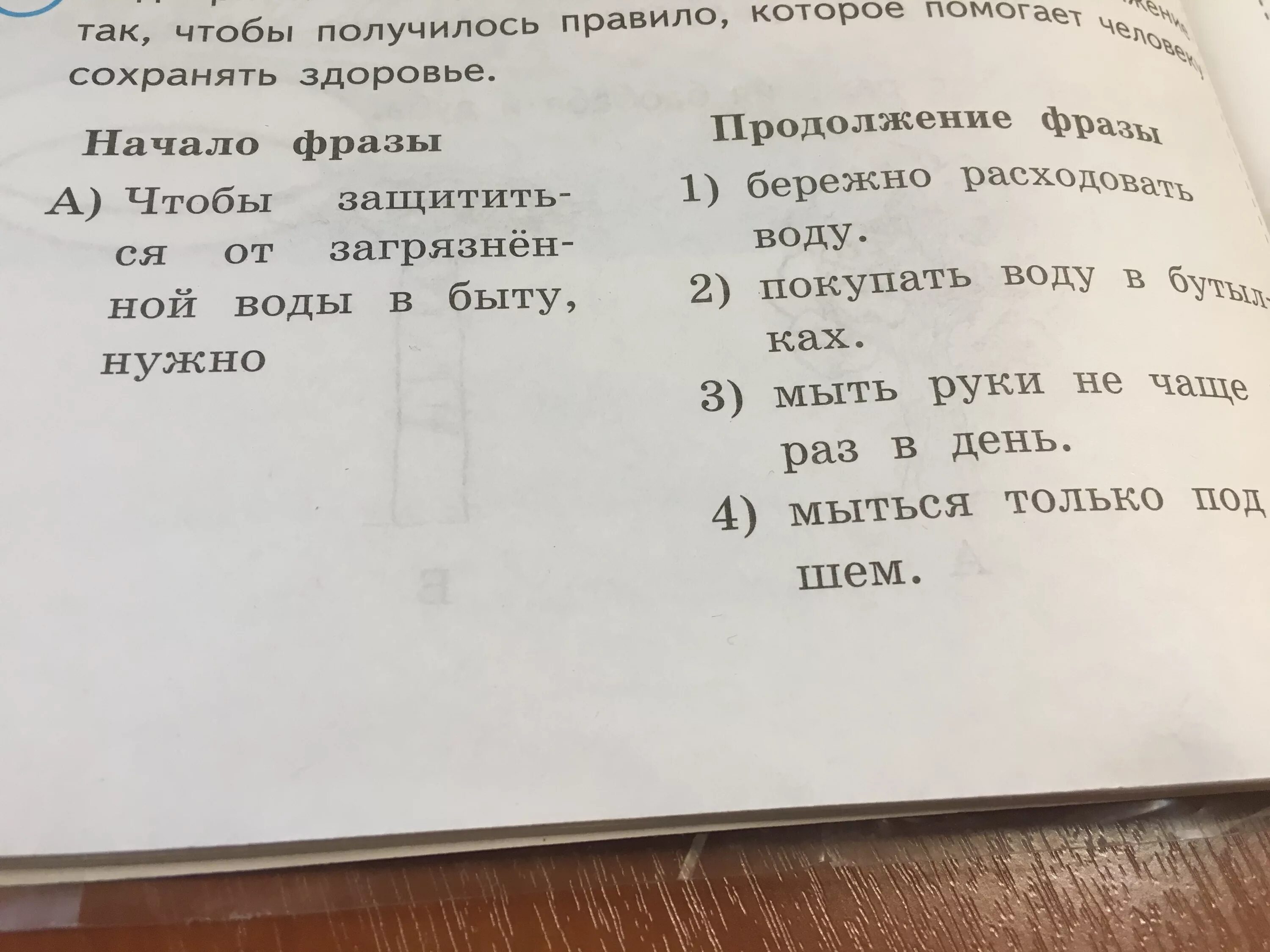 Если правильно подобрать к началу. Подбери к началу фразы соответству. Подбери к началу фразы соответствующее продолжение. Составь 2 правила Подбери к началу каждой фразы. Дополни высказывание так чтобы получилось правило.