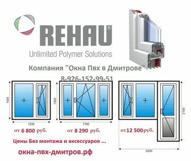 Прайс пластиковое окно пластиковые окна