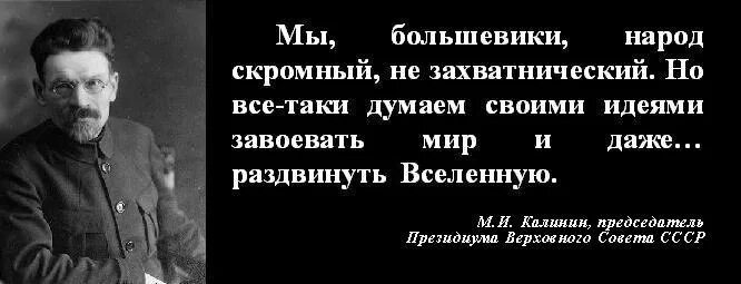 Большевиков народная. Цитаты Большевиков. Идеи большевизма. Цитаты Большевиков о русских. Большевики и народ.