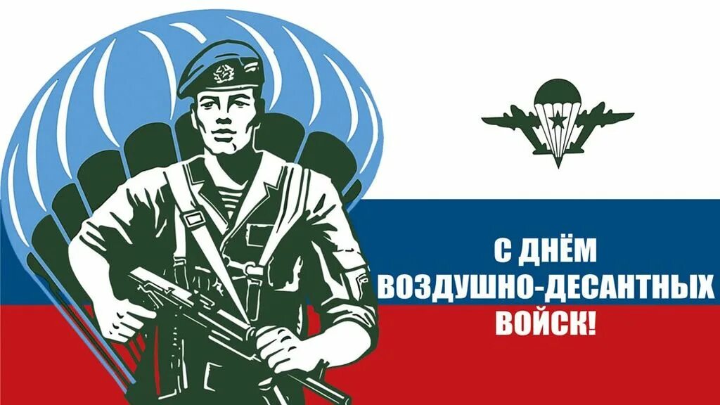 2 августа праздник поздравление