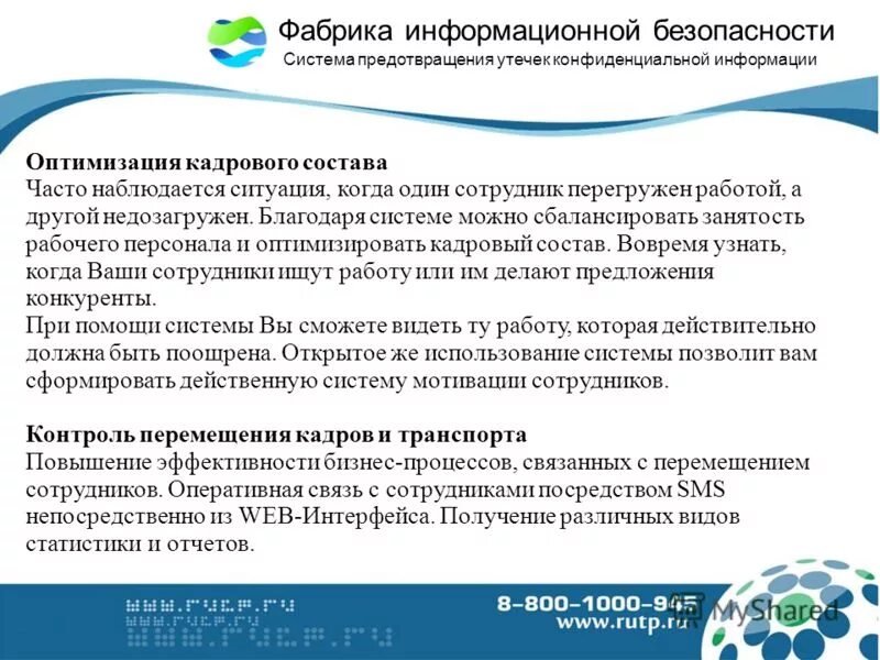Мониторинг перемещений персонала