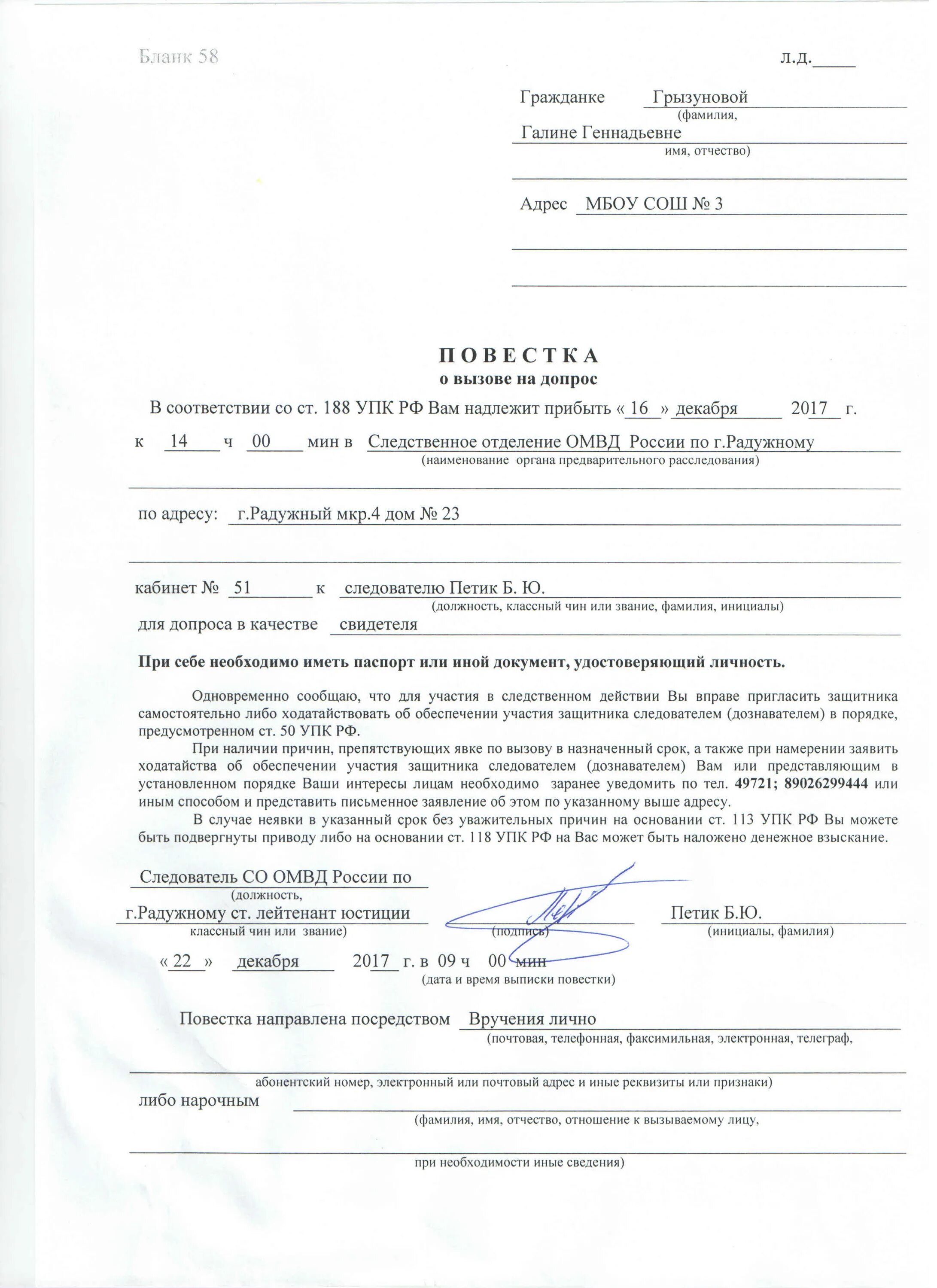 Повестка на допрос в следственный комитет. Повестка дознавателя. Повестка о вызове на допрос в качестве подозреваемого. Повестка о вызове на допрос свидетеля пример. Повестка о вызове на допрос москва.