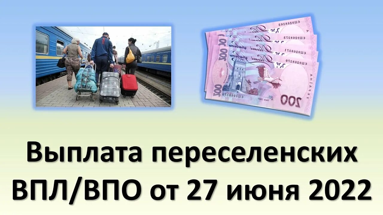 Выплаты регресса переселенцам. Выплаты регресса переселенцам