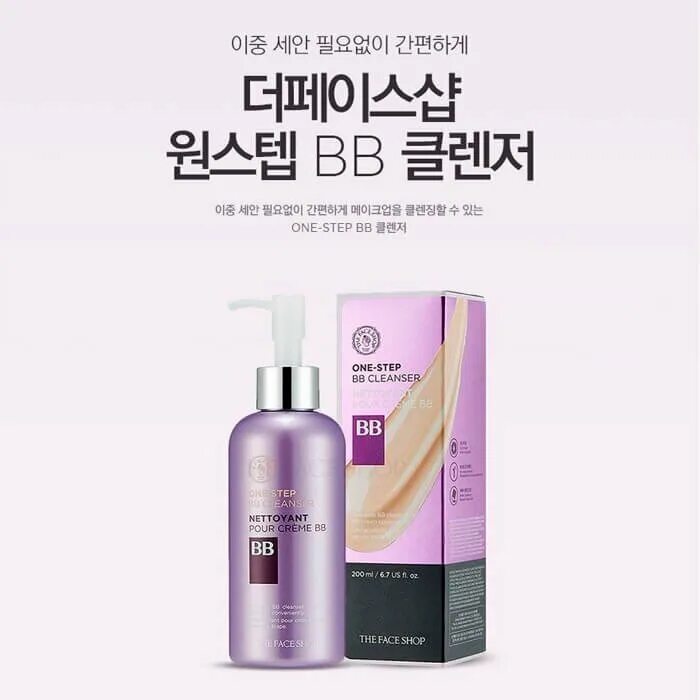 Cleansing bb