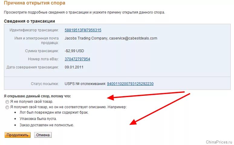 Куда вводить транзакцию