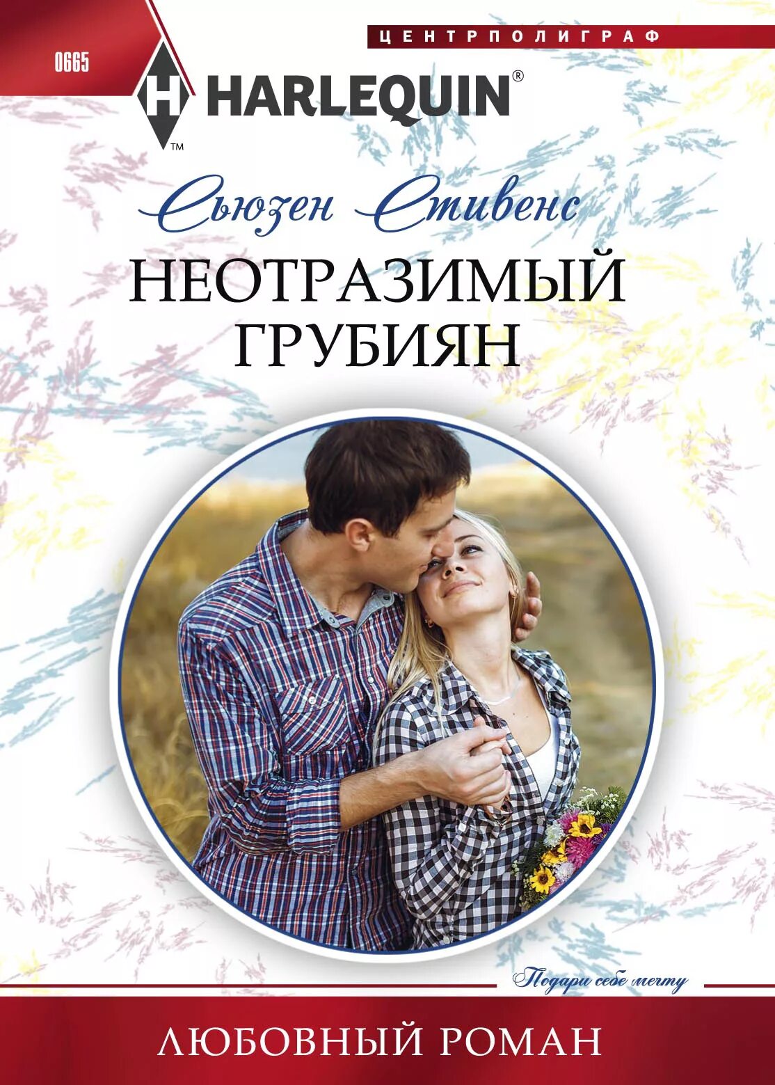 Книга жена на все случаи жизни 1995. Эксмо любовные романы издательство. Читать короткие романы 2017 года. Короткие любовные романы. Читать короткие романы.