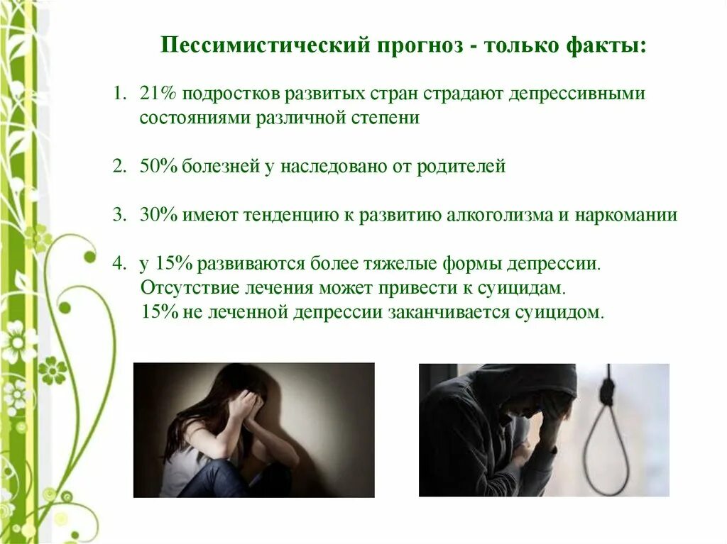 Темы презентаций подростки. Факты о жизни подростков. Наркомания подростков. Развитие подростка. Репродуктивное здоровье подростков.