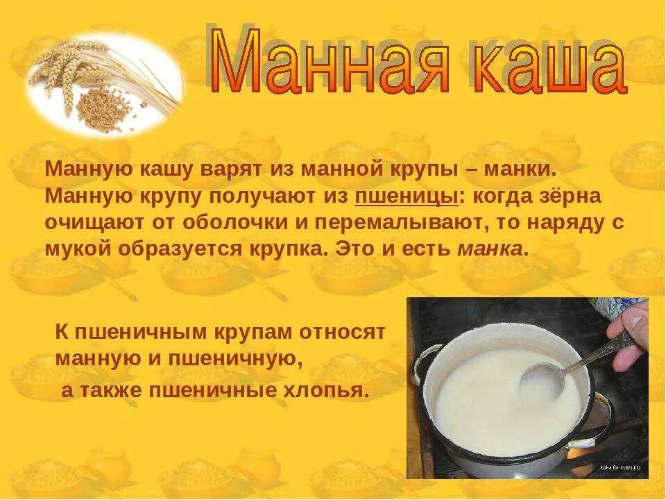 Сколько манки на 0.5. Пропорции манной каши на молоке на 1. Как сварить манную кашу. Готовка манной каши на молоке. Манная каша на молоке для ребенка.