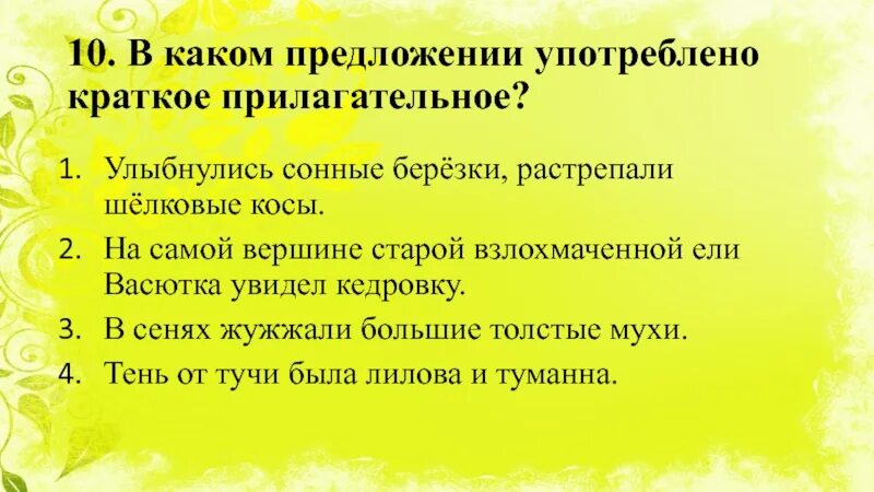 5 любых прилагательных. Предложения с краткими прилагательными. Предложение с кратким прилагательным. Предложение с прилагательными примеры. Придумать предложения с краткими прилагательными.