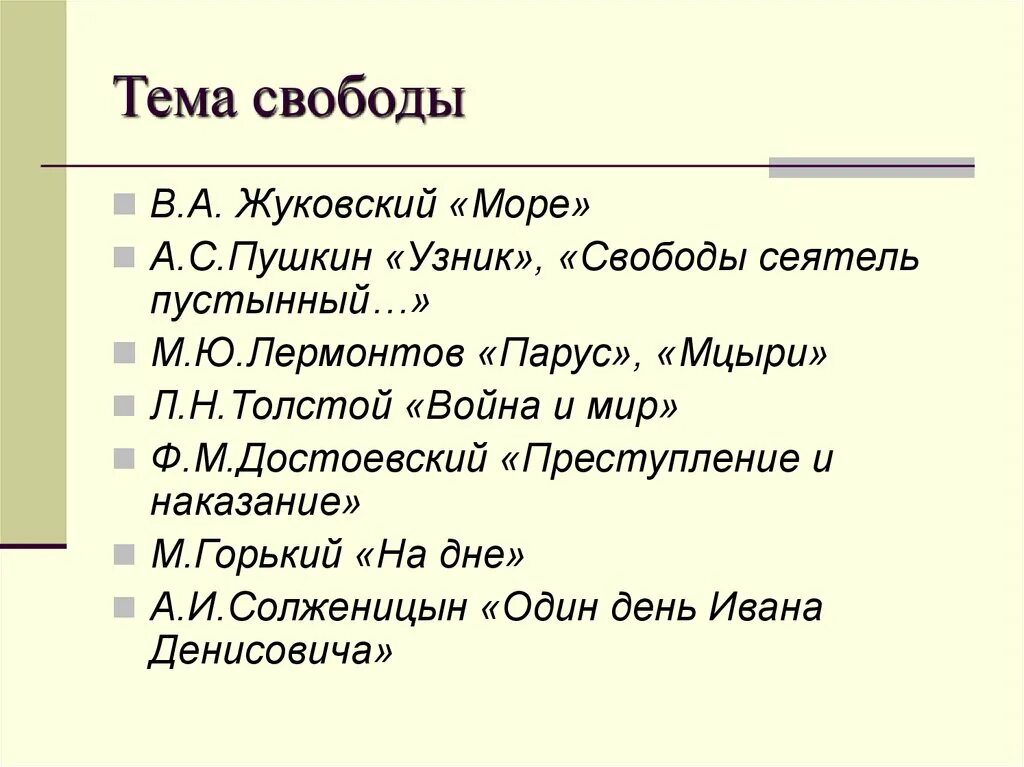 В каких произведениях есть свобода. Тема свободы в литературе. Произведения на тему Свобода. Свобода это в литературе. Аргументы на тему Свобода.