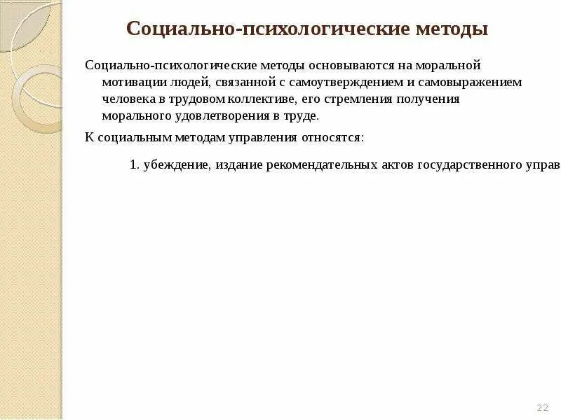 1 методы государственного управления это. 1 методы государственного управления это