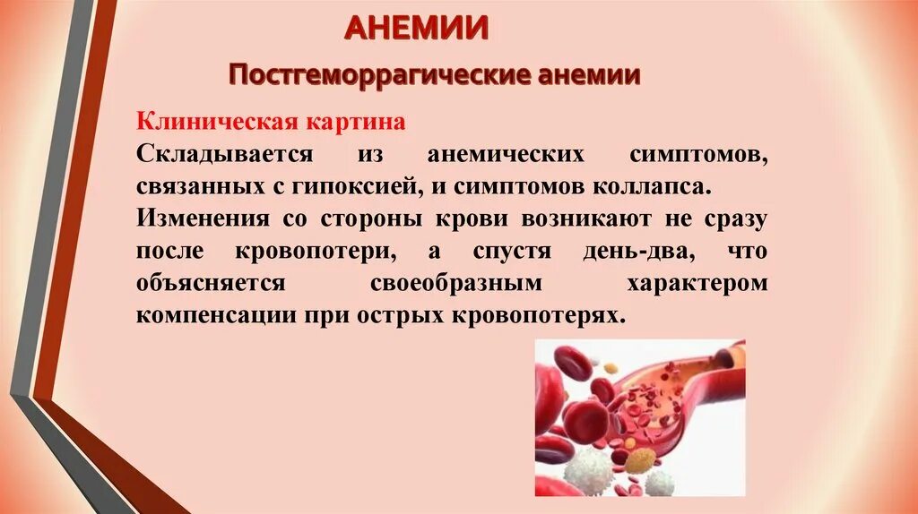 Анемия как поднять. Уход при анемии. Признаки анемии у женщин. Анемия симптомы у женщин. Сестринский уход при анемии.