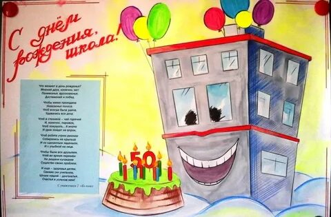План юбилей школы