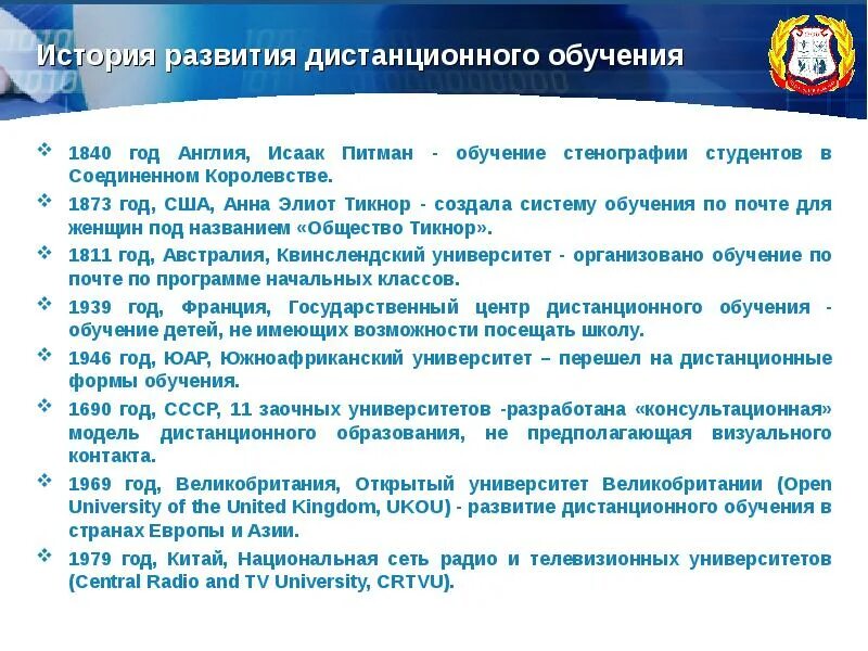 История возникновения дистанционного образования. Этапы развития дистанционного обучения. История становления дистанционного обучения. Развитие дистанционного образования.