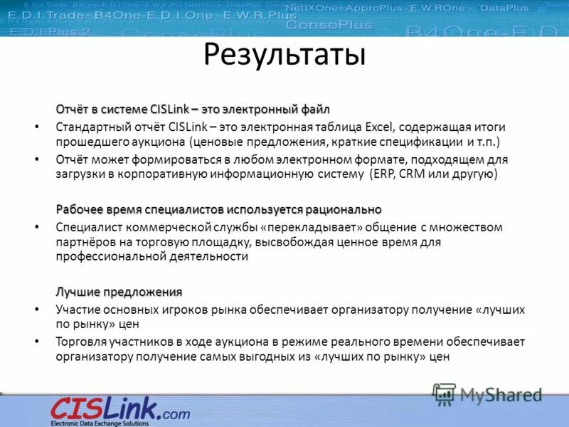 сислинк электронные торги