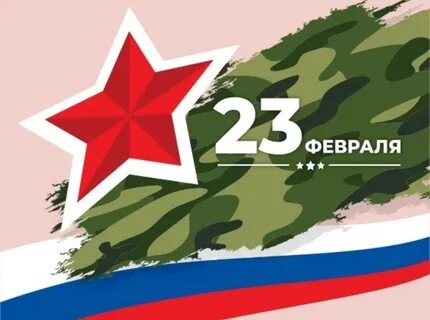 Работы 23 февраля