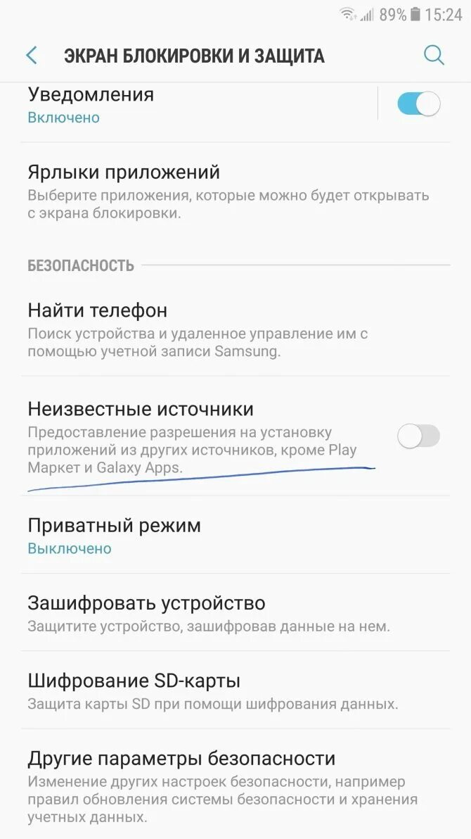 Установить приложение из неизвестных источников андроид. Разрешить установку приложений из неизвестных. разрешить устанавливать приложения из неизвестных источников. неизвестные источники андроид. неизвестные источники самсунг.