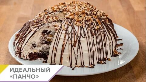 Торт пончо или панчо рецепт