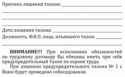 Предупредительный талон машиниста