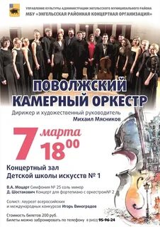 Саратовская концертная организация поволжье