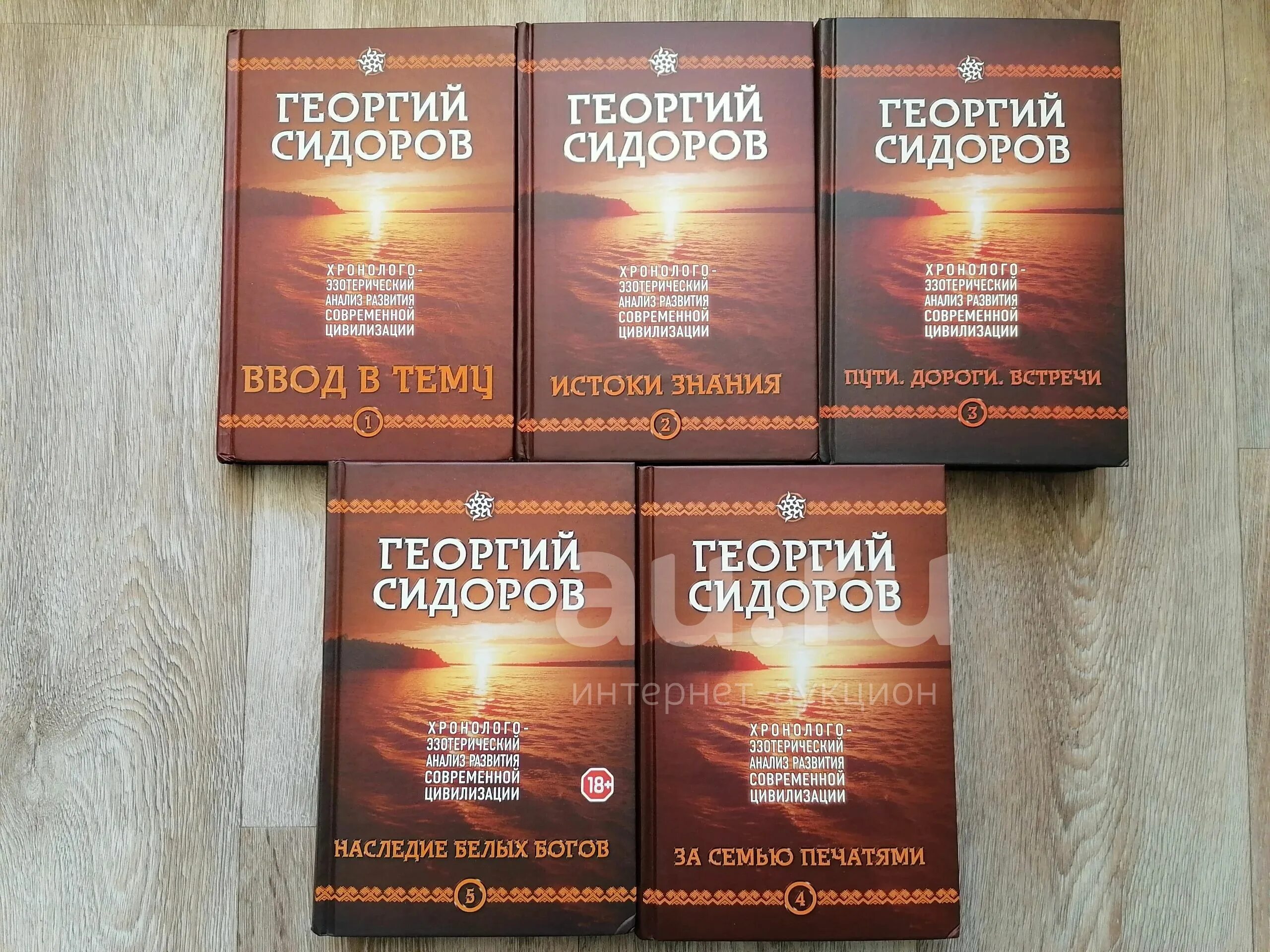 Хронолого эзотерический анализ современной цивилизации. Георгий сидоров хронолого. георгий сидоров книга хронолого эзотерический анализ. сидоров хронолого-эзотерический анализ. сидоров георгий 5 книга.