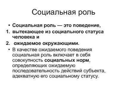 Понятие и определение социального статуса