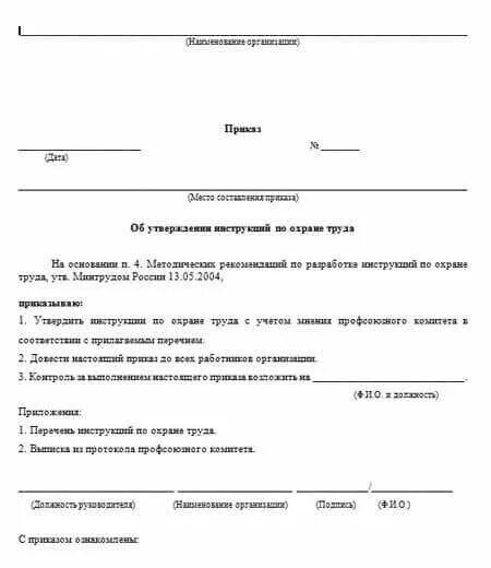 Приказ об утверждении инструкций по охране труда в организации. Приказ руководителя об утверждении инструкции по охране труда. Приказ по введению инструкций по охране труда. Образец приказа об утверждении инструкций по охране труда 2021.