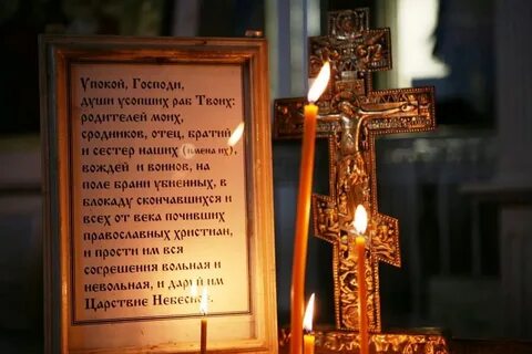 Упокой господи